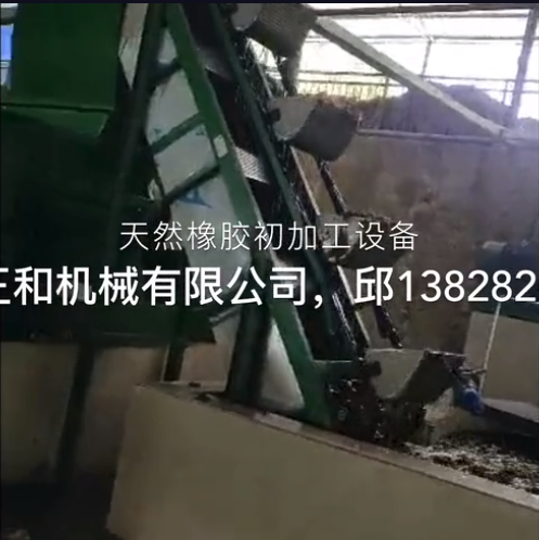 老挝天然橡胶初加工生产线星空体育入口视频