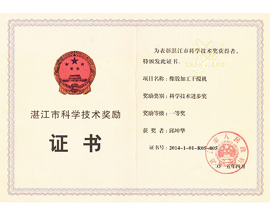 星空体育入口干搅机科学技术进步奖
